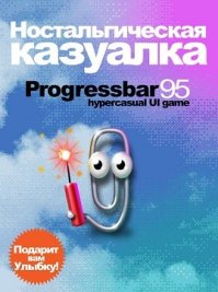 Фото Progressbar95