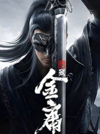скрин Code: To Jin Yong