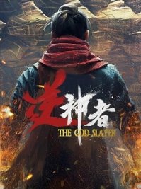 скрин The God Slayer