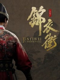 Фото A Whisper of Fall: Jinyiwei